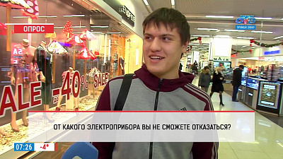 Наше УТРО на ОТВ – опрос – от какого электроприбора вы не можете отказаться?