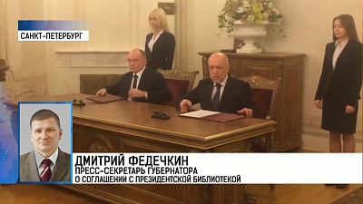 Область заключила соглашение с президентской библиотекой