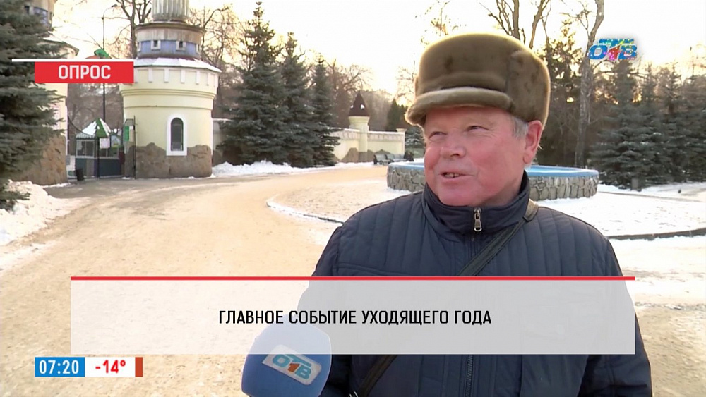 Наше УТРО на ОТВ – опрос – какое самое яркое событие года?