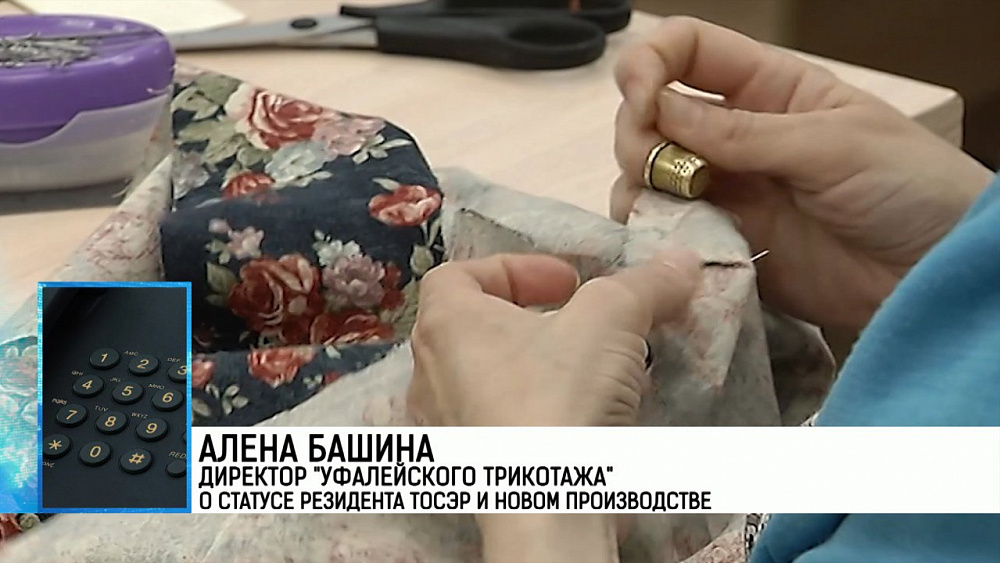 Алена Башина директор "Уфалейского трикотажа" о статусе резидента ТОСЭР и новом производстве