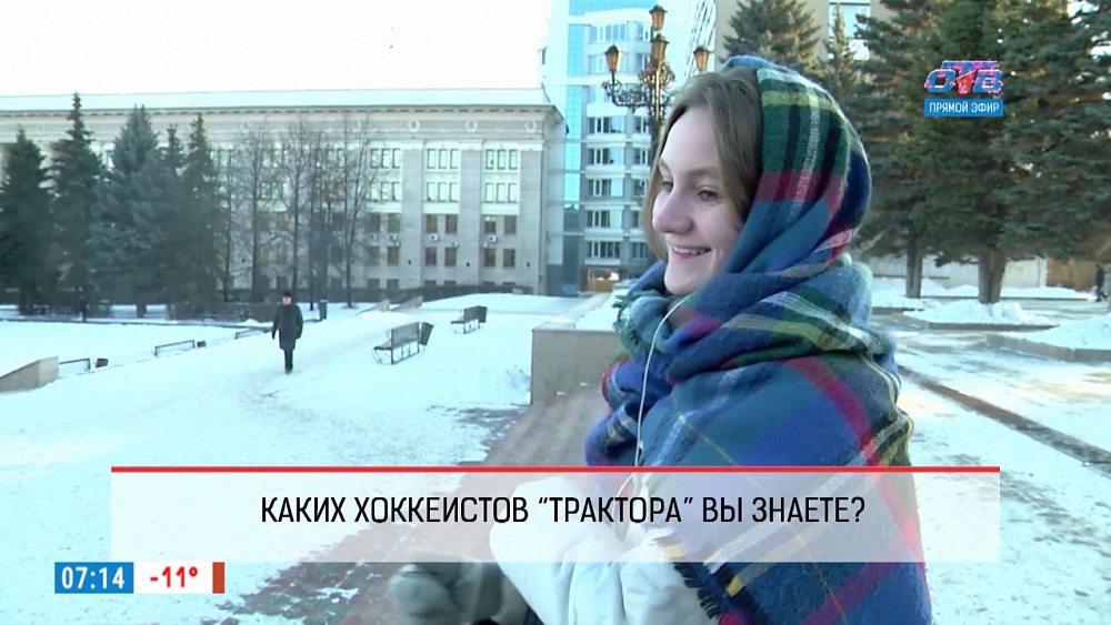 Наше УТРО на ОТВ – опрос – каких игроков команды Трактор вы знаете?