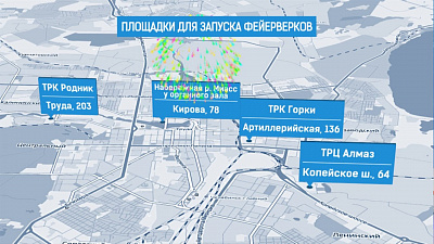 В Челябинске - 7 площадок для фейерверков