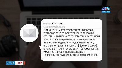 Наше УТРО на ОТВ – ваше право – полиграф