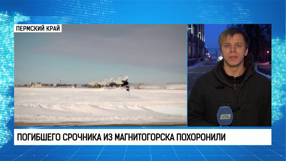 Погибшего срочника из Магнитогорска похоронили