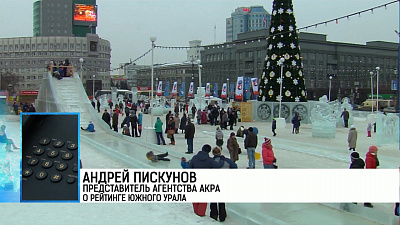 Андрей Пискунов представитель агентства АКРА о рейтинге Южного Урала