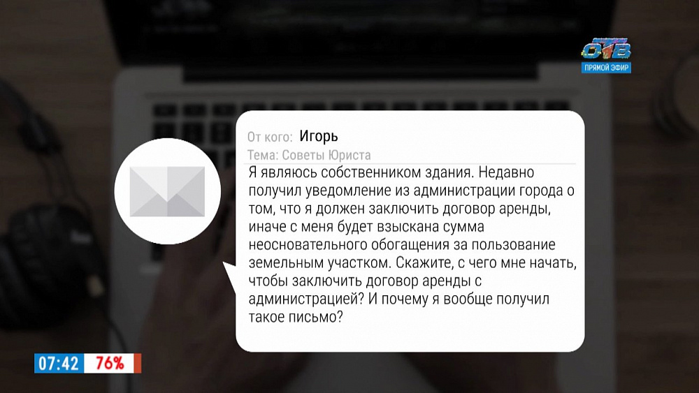 Наше УТРО на ОТВ – ваше право – договор аренды