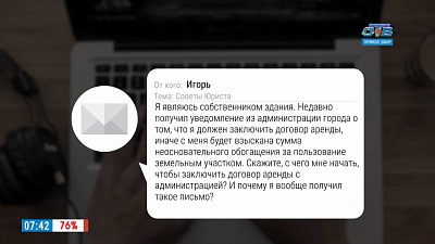 Наше УТРО на ОТВ – ваше право – договор аренды