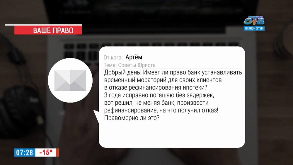 Наше УТРО на ОТВ – ваше право – рефинансирование кредита