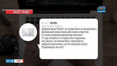 Наше УТРО на ОТВ – ваше право – рефинансирование кредита