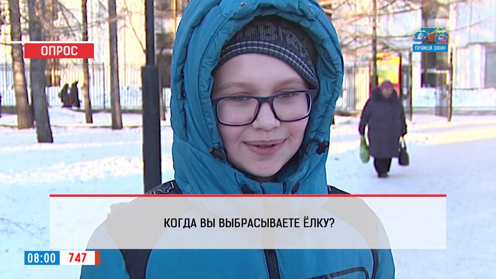 Наше УТРО на ОТВ – опрос – когда стоит выкидывать новогоднюю елку