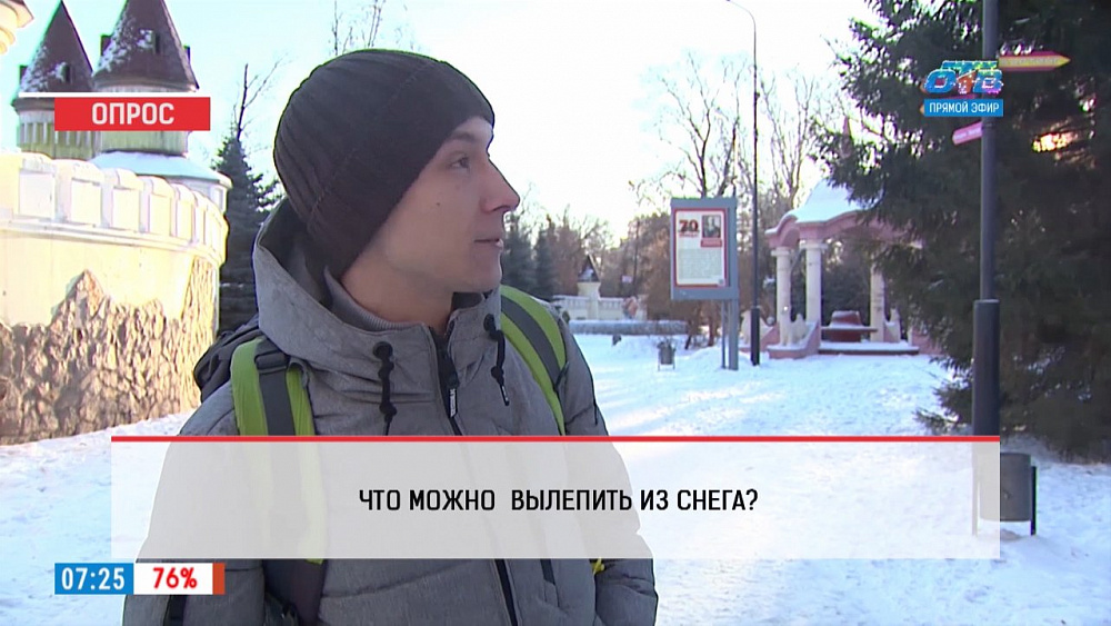 Наше УТРО на ОТВ – опрос – что можно слепить из снега?