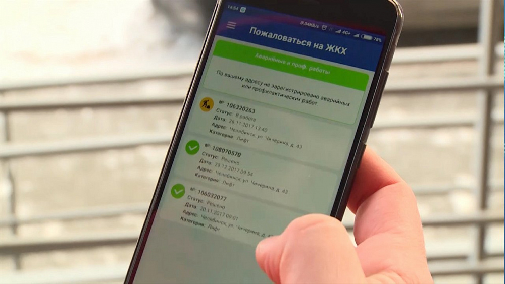 Пожаловаться на ЖЭК челябинцы могут через приложение