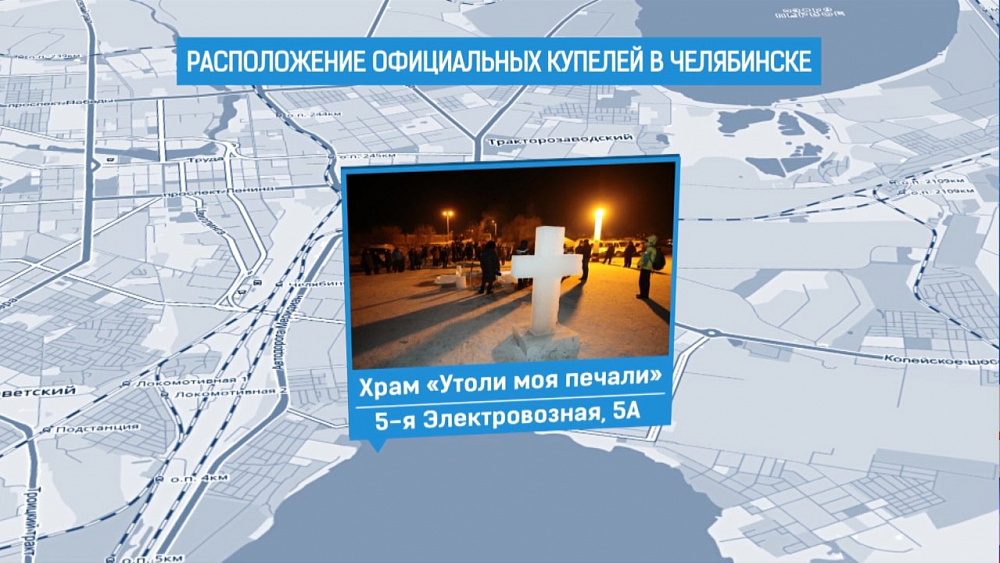 В Челябинске на Крещение будет работать 5 купелей
