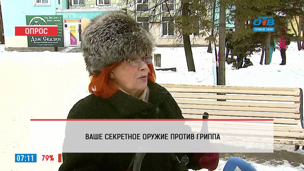 Наше УТРО на ОТВ – опрос – ваше секретное оружие против гриппа