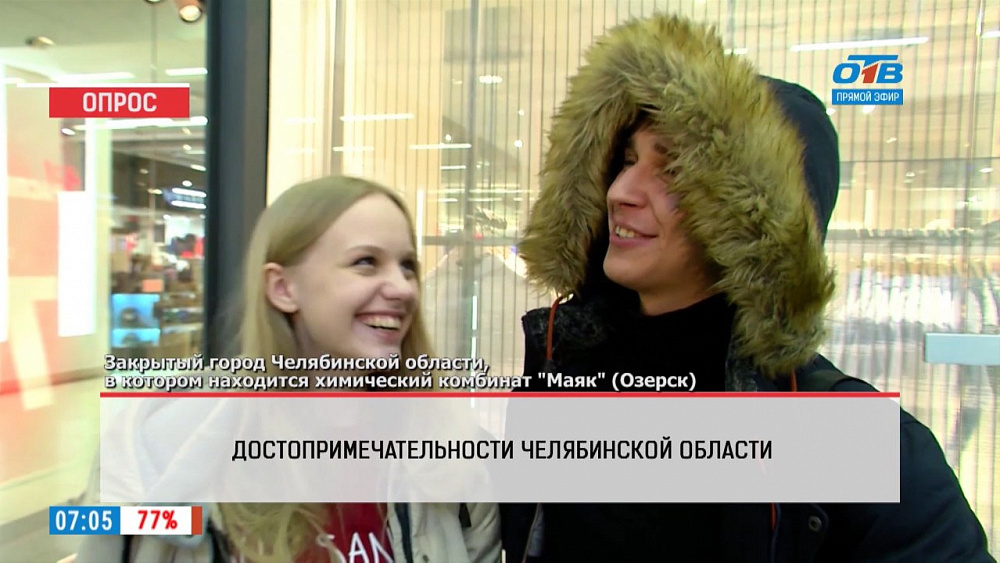 Наше УТРО на ОТВ – опрос – достопримечательности Челябинской области