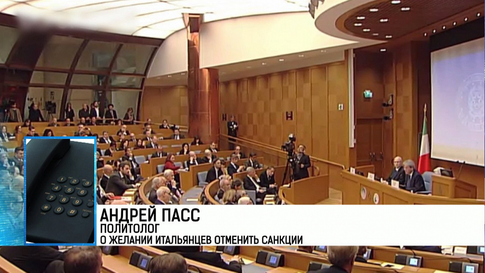 Итальянцы за отмену санкций