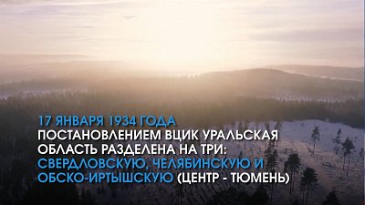 Челябинская область отмечает день рождения