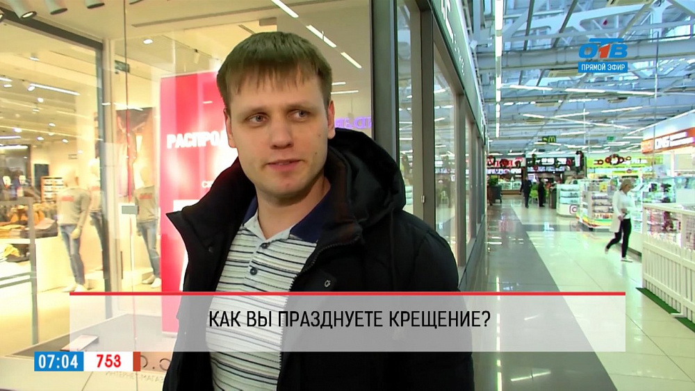 Наше УТРО на ОТВ – опрос – как отмечаете крещение господне?