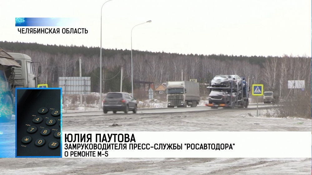 Юлия Паутова замруководителя пресс-службы "Росавтодора" о ремонте М-5