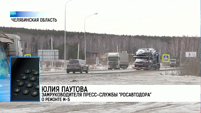 Юлия Паутова замруководителя пресс-службы "Росавтодора" о ремонте М-5