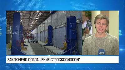  Заключено соглашение с "Роскосмосом"