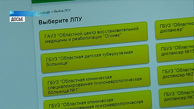 Новый проект оптимизирует работу медучреждений