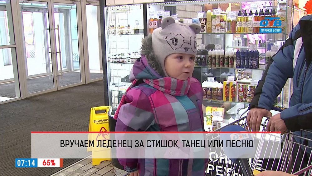 Наше УТРО на ОТВ – опрос – за вы сделаете за леденец