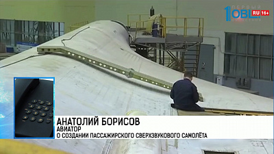 В России могут создать сверхзвуковой гражданский лайнер