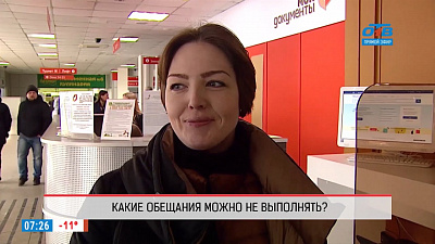 Наше УТРО на ОТВ – опрос – какое обещание можно не сдержать?