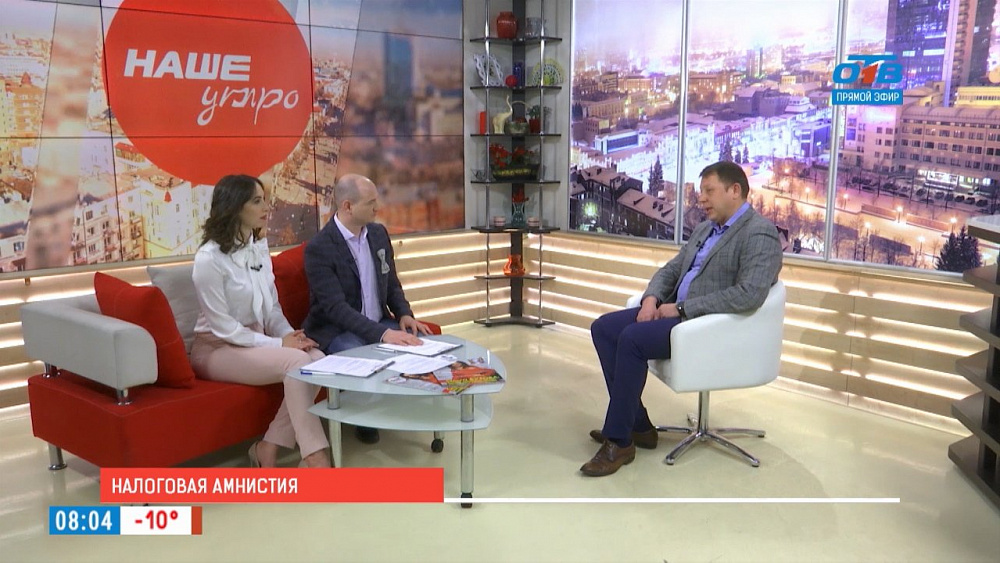 Наше УТРО на ОТВ – налоговая амнистия