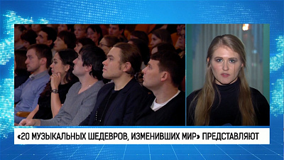 «20 музыкальных шедевров, изменивших мир» представляют