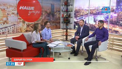 Наше УТРО на ОТВ – спешите делать добро