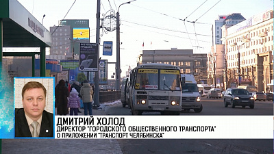 Маршрутки можно отследить онлайн