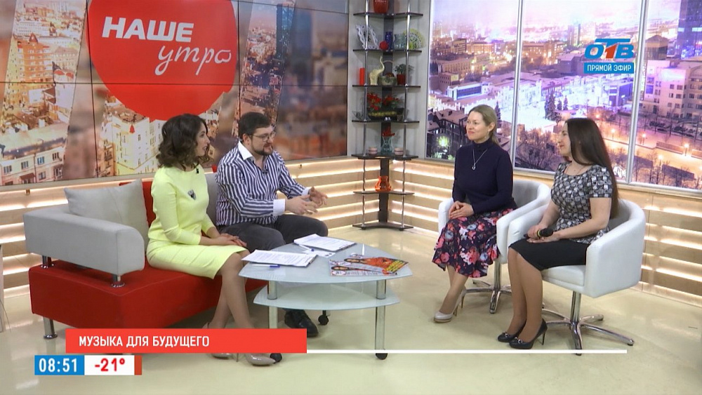 Наше УТРО на ОТВ – музыка для будущего