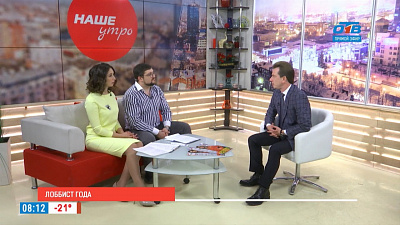Наше УТРО на ОТВ – лоббист года