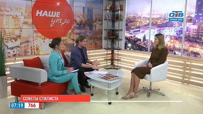 Наше УТРО на ОТВ – советы стилиста по дресс-коду 