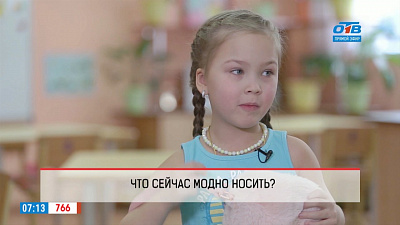 Дети рассказали, что знают о дресс-коде