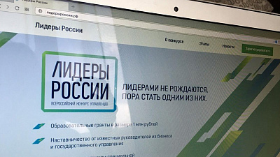 Челябинцы – в итоговом списке «Лидеров России»