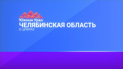 Комфортность проживания в регионе: итоги 2017 года