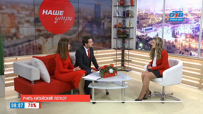 Наше УТРО на ОТВ – учим китайский легко