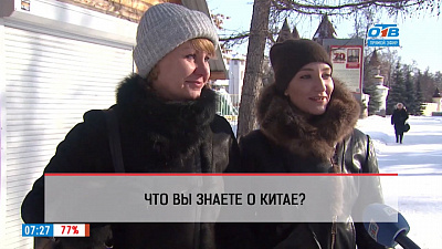 Наше УТРО на ОТВ – интересные факты о Китае