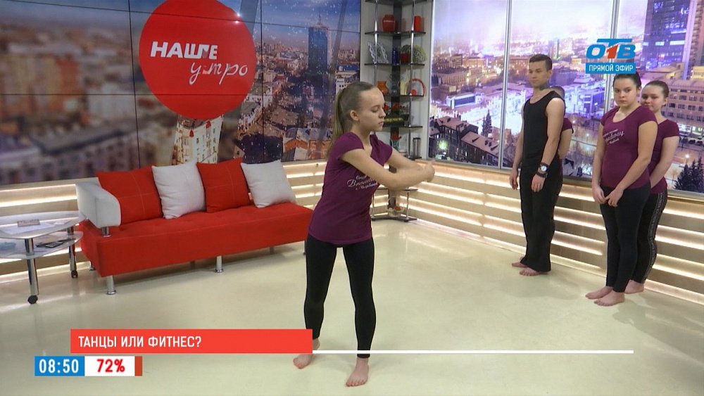 Наше УТРО на ОТВ – физически активны