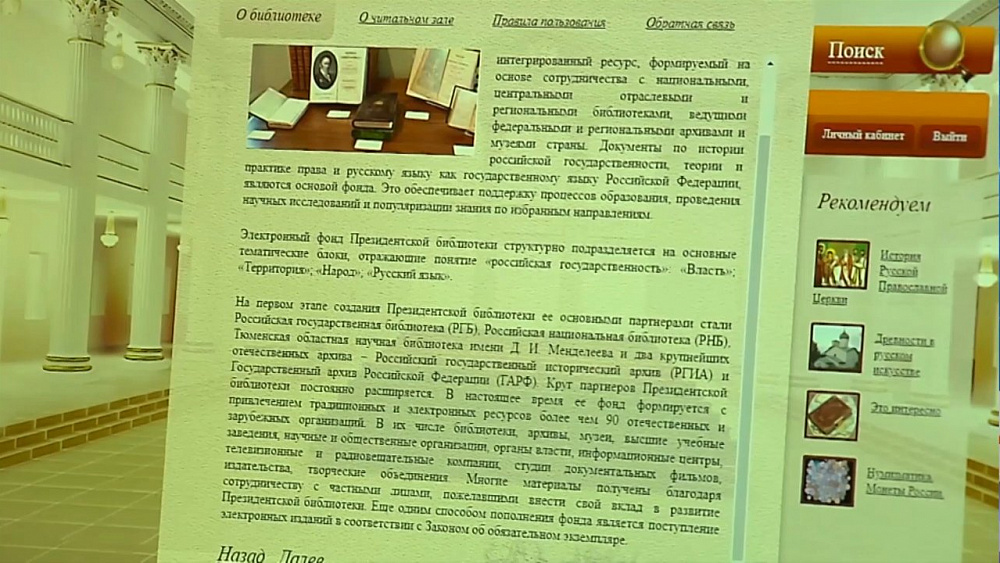 В Челябинске открылся центр Президентской библиотеки