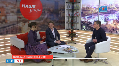 Наше УТРО на ОТВ – накрываем праздничный стол