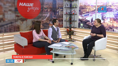 Наше УТРО на ОТВ – помощь в поисках