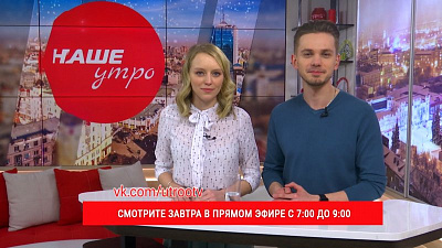 Эфир программы «Наше утро» посвятим дню оптимиста