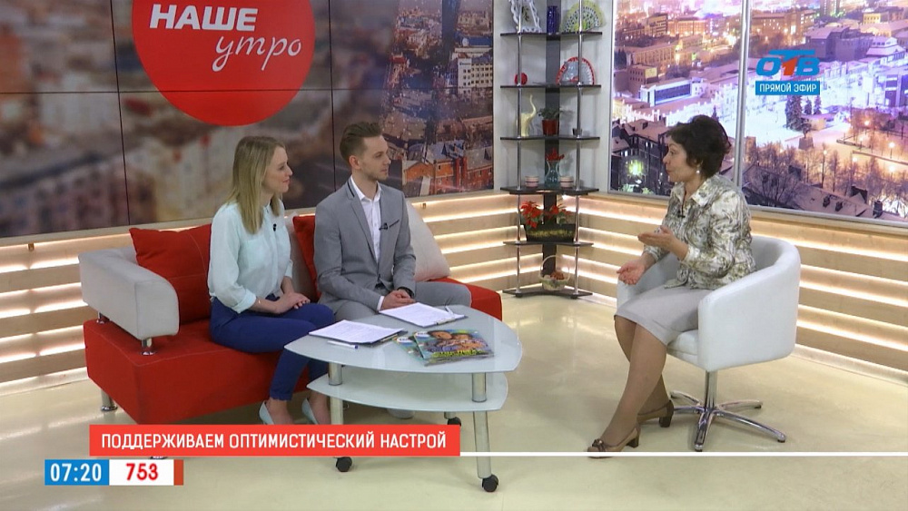 Наше УТРО на ОТВ – оптимистическое настроение