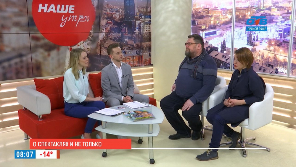 Наше УТРО на ОТВ – CHELоВЕК ТЕАТРА