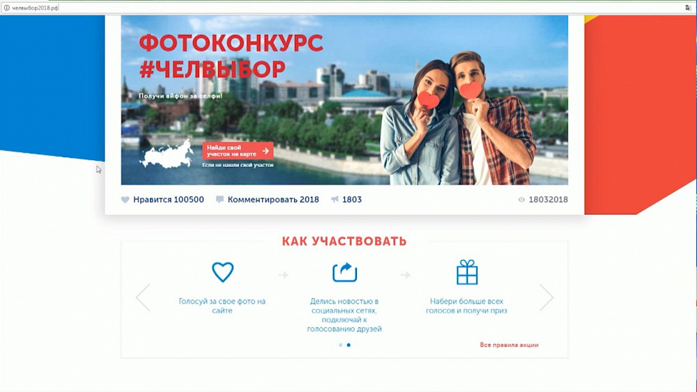 В области пройдет фотоконкурс Челвыбор 2018