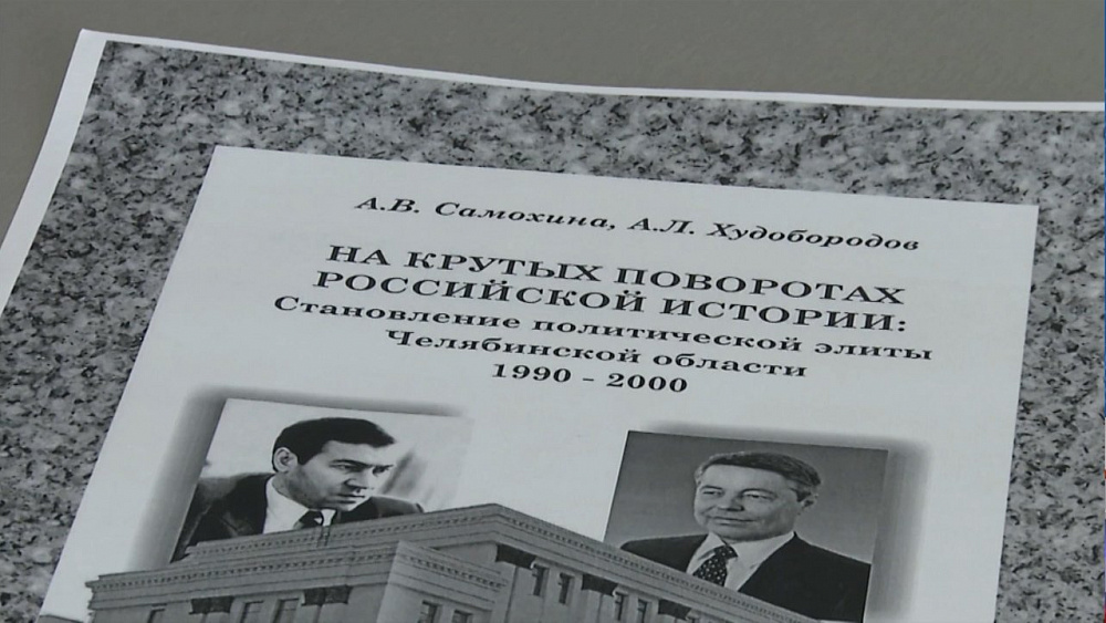 Историки напомнили южноуральцам о 90-х